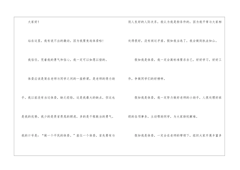 竞选体育委员的演讲稿_第3页