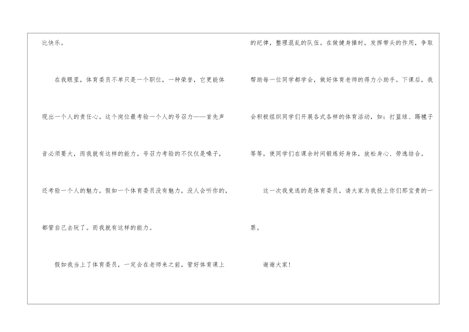 竞选体育委员的发言稿_第2页