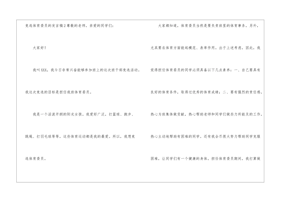 竞选体育委员的发言稿_第3页