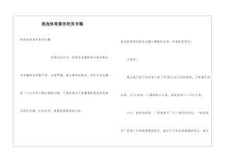 竞选体育委员的发言稿