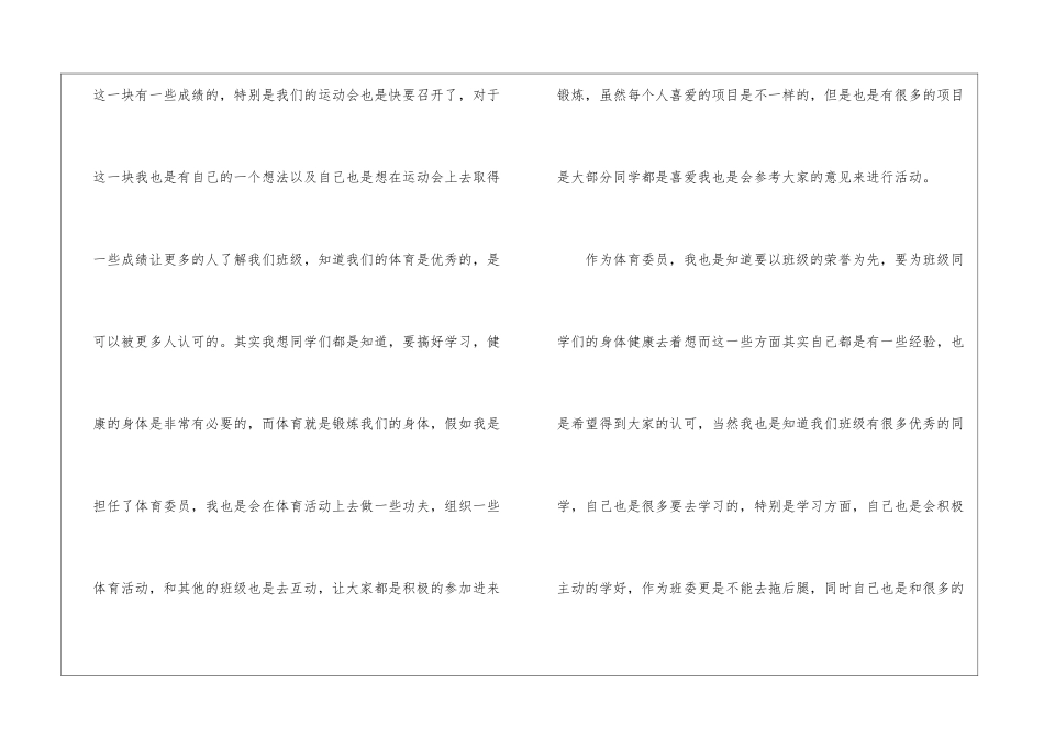 竞选体育委员演讲稿通用15篇_第2页