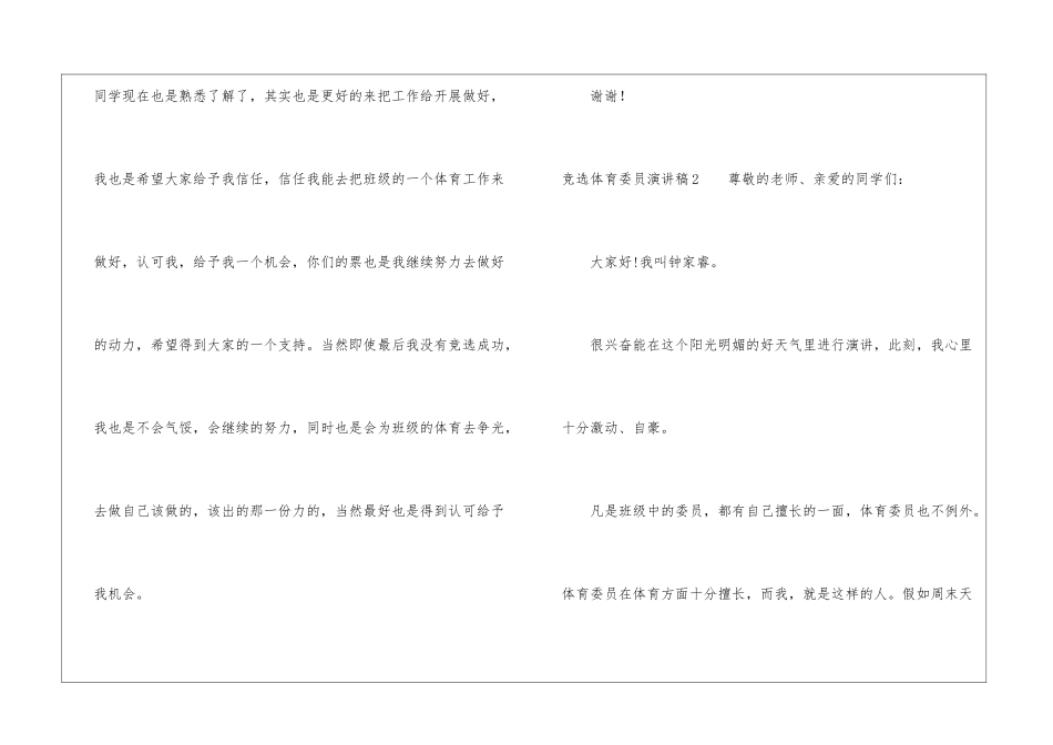 竞选体育委员演讲稿通用15篇_第3页
