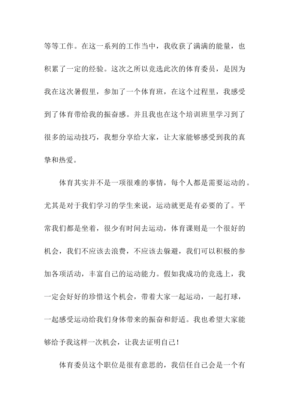 竞选体育委员演讲稿_第2页