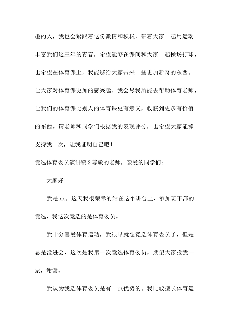 竞选体育委员演讲稿_第3页