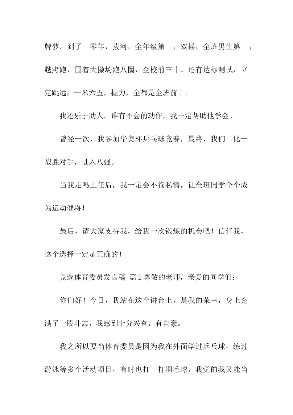 竞选体育委员发言稿(通用21篇)_第2页