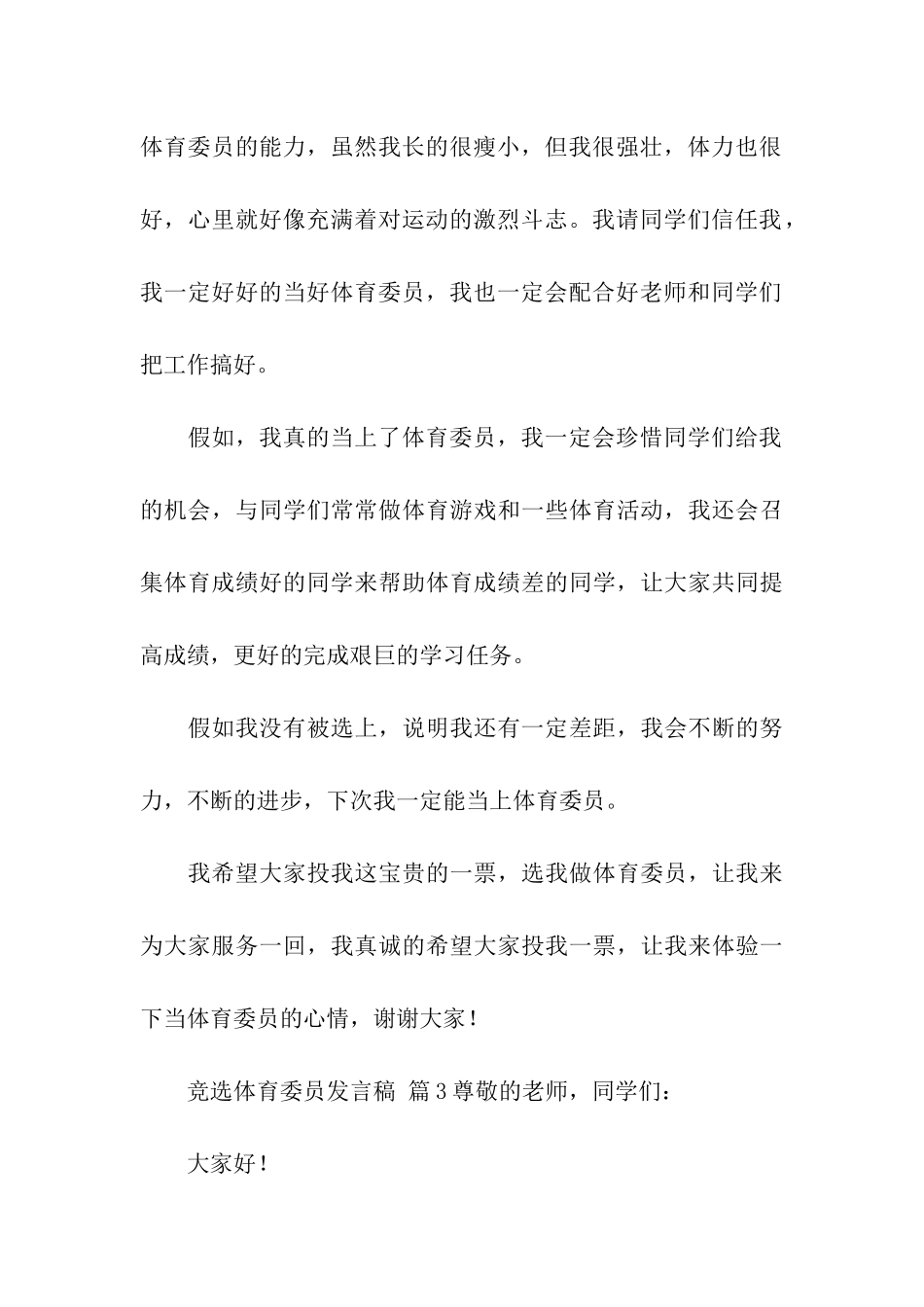 竞选体育委员发言稿(通用21篇)_第3页
