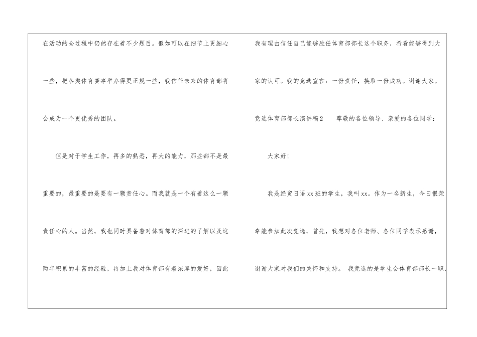 竞选体育部部长演讲稿_第3页