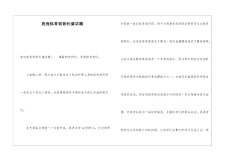 竞选体育部部长演讲稿