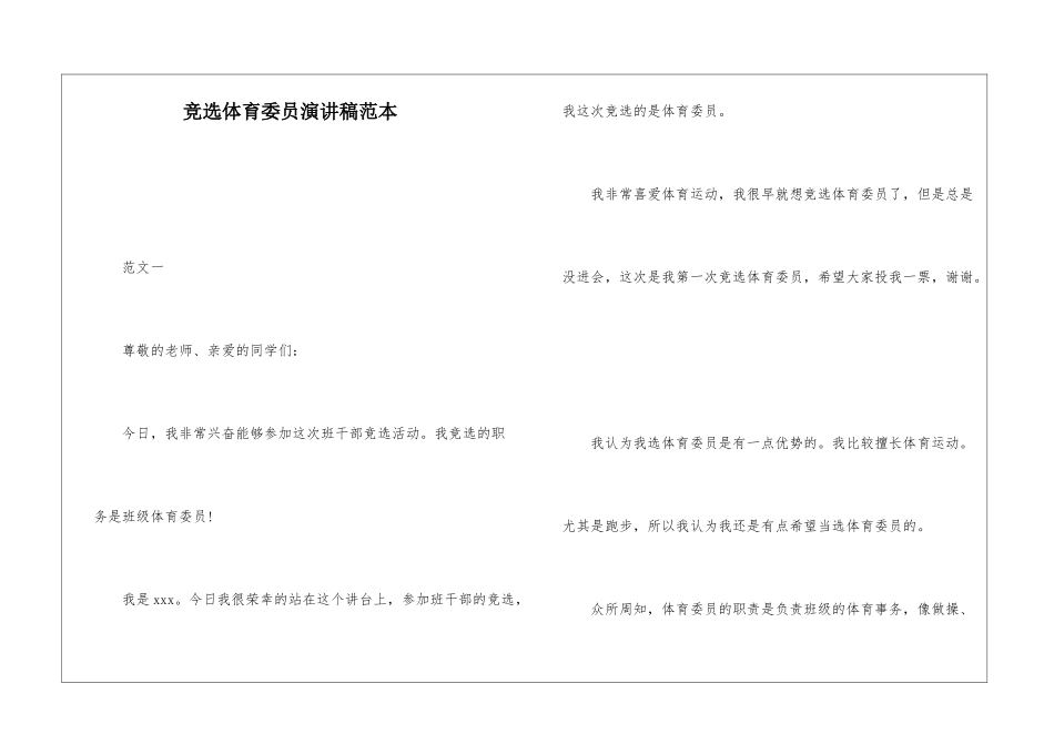 竞选体育委员演讲稿范本_第1页