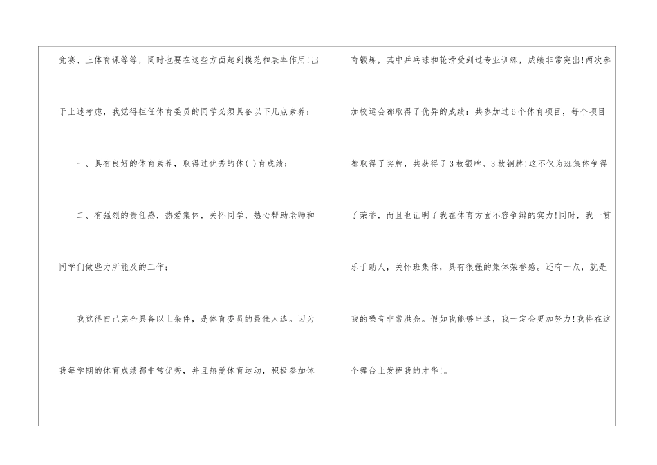 竞选体育委员演讲稿范本_第2页