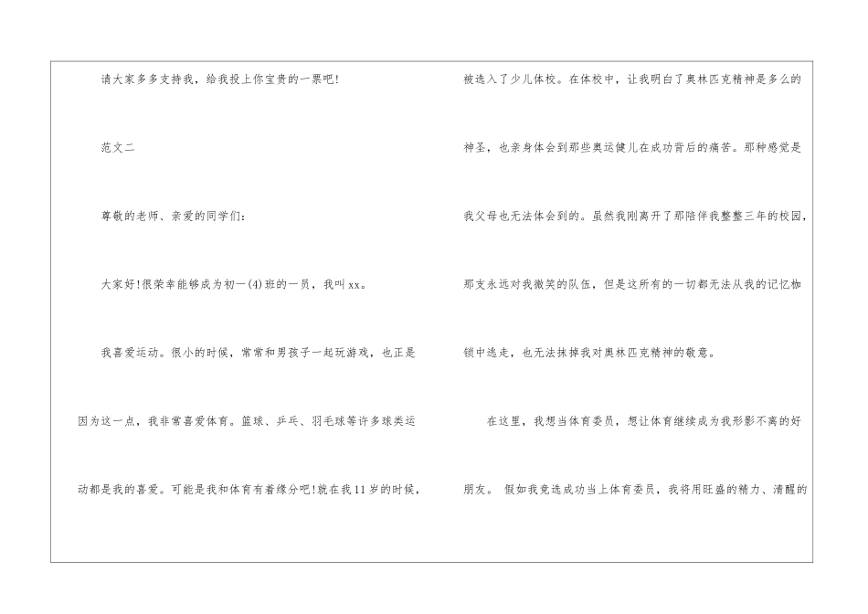 竞选体育委员演讲稿范本_第3页