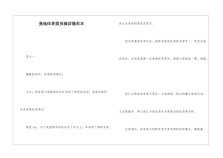竞选体育委员演讲稿范本