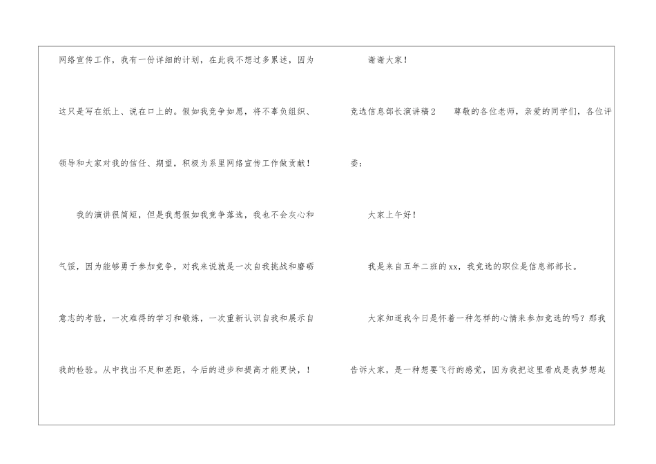 竞选信息部长演讲稿_第2页