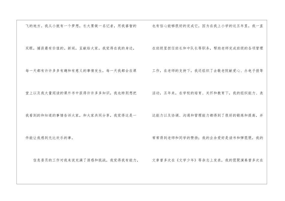 竞选信息部长演讲稿_第3页