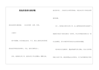 竞选信息部长演讲稿