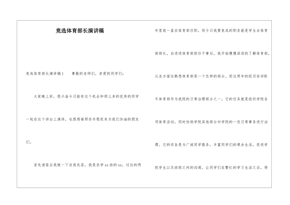 竞选体育部长演讲稿_第1页