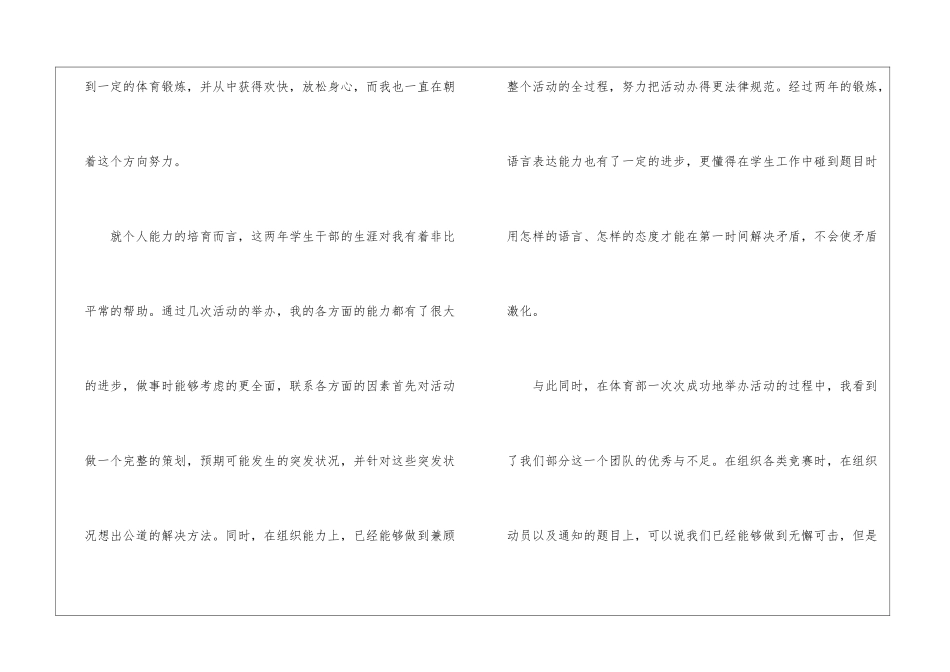 竞选体育部长演讲稿_第2页