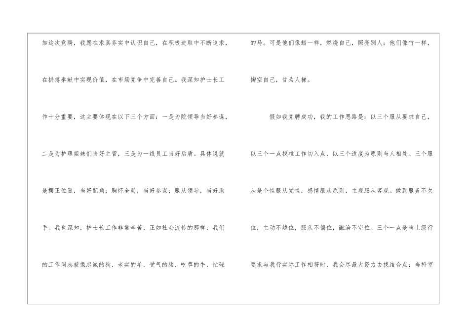 竞选副护士长的演讲稿通用_第2页
