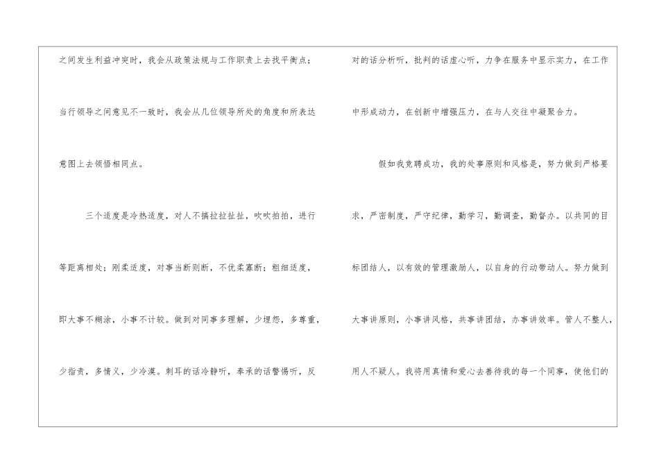 竞选副护士长的演讲稿通用_第3页