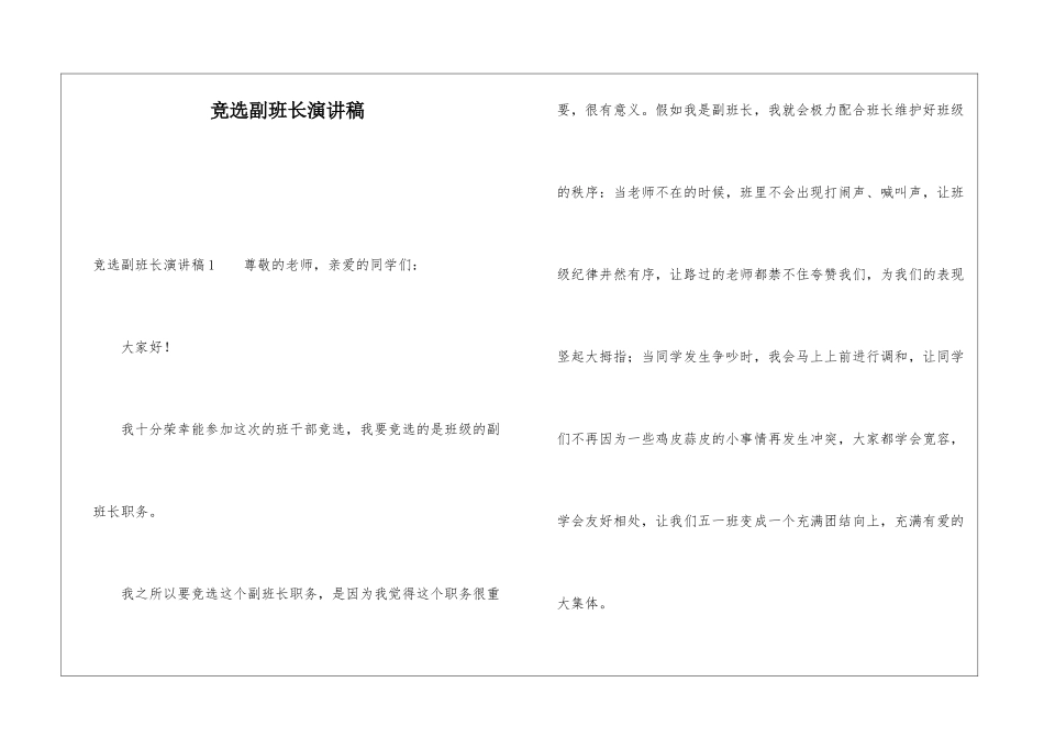 竞选副班长演讲稿_第1页