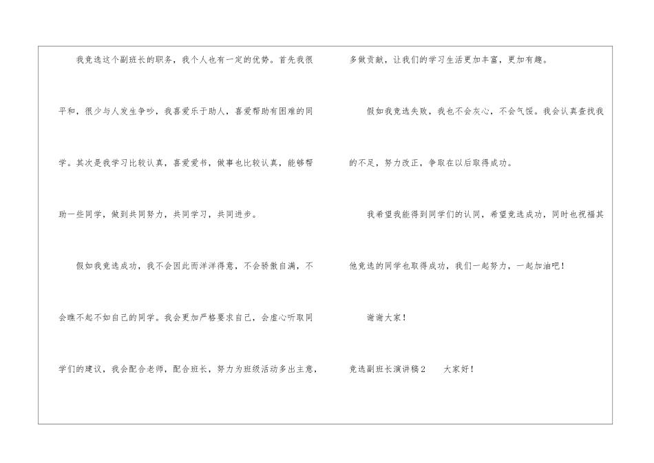 竞选副班长演讲稿_第2页