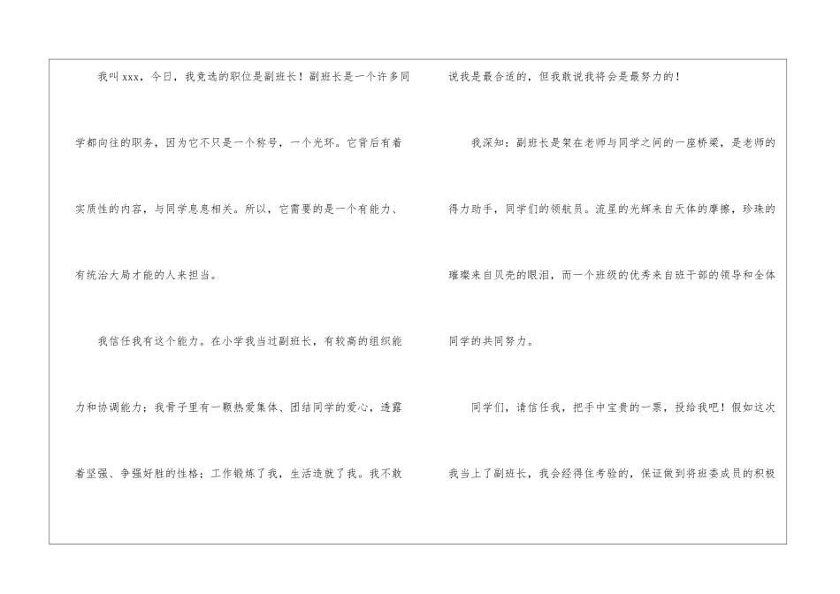 竞选副班长演讲稿_第3页