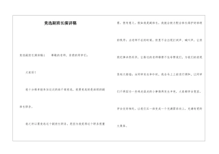 竞选副班长演讲稿