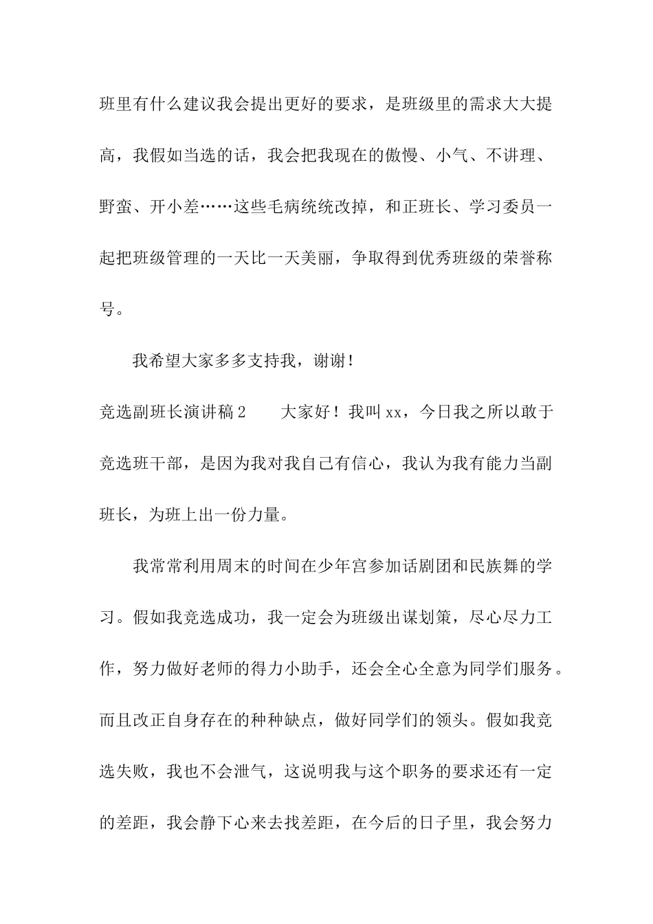 竞选副班长演讲稿15篇_第2页