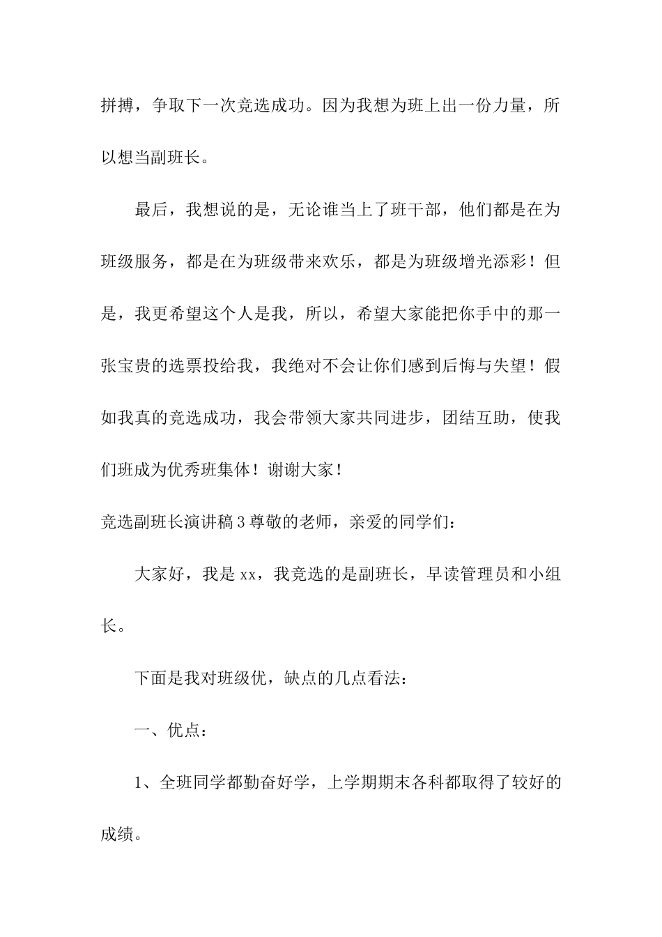 竞选副班长演讲稿15篇_第3页