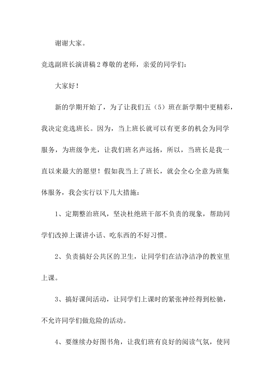 竞选副班长演讲稿(汇编15篇)_第2页