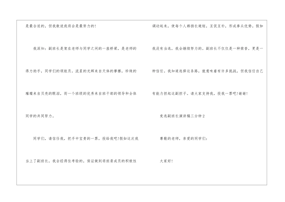 竞选副班长演讲稿三分钟优秀_第2页