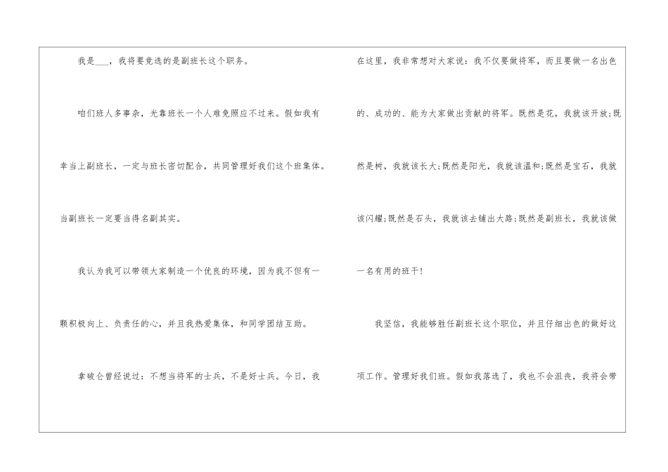 竞选副班长演讲稿三分钟优秀_第3页