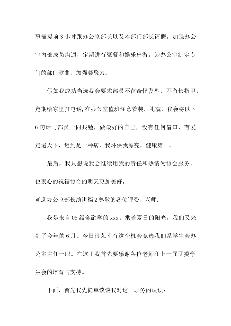 竞选办公室部长演讲稿_第3页