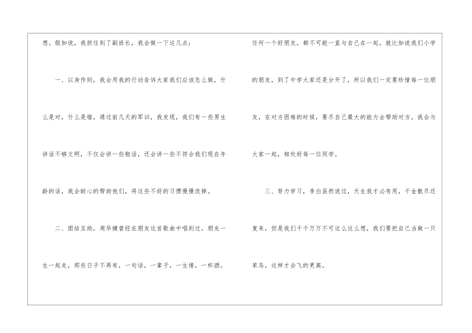 竞选副班长的竞选稿_第2页