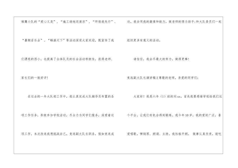 竞选副大队长演讲稿_第2页