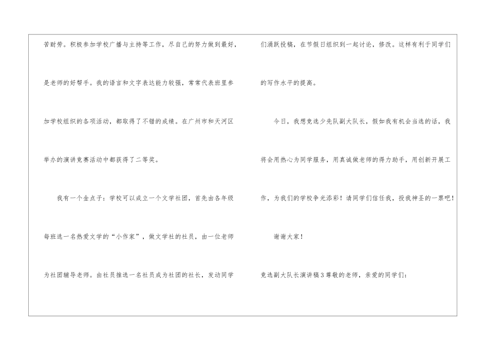 竞选副大队长演讲稿_第3页