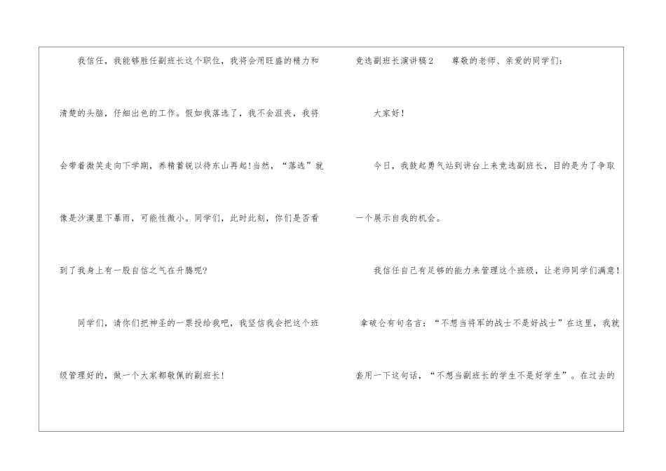 竞选副班长演讲稿合集15篇_第2页