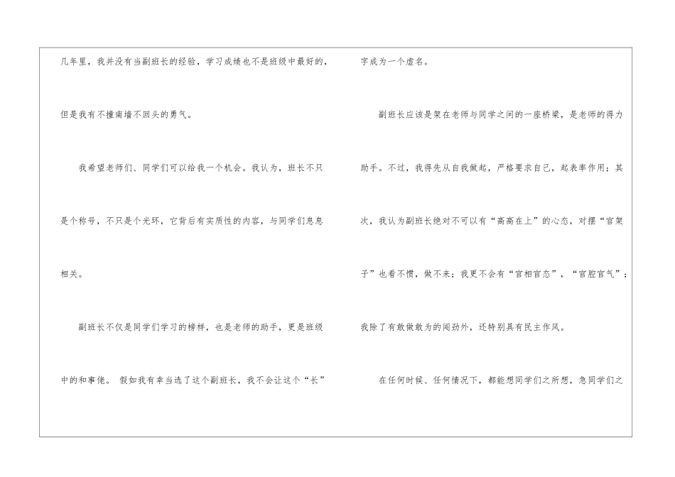 竞选副班长演讲稿合集15篇_第3页