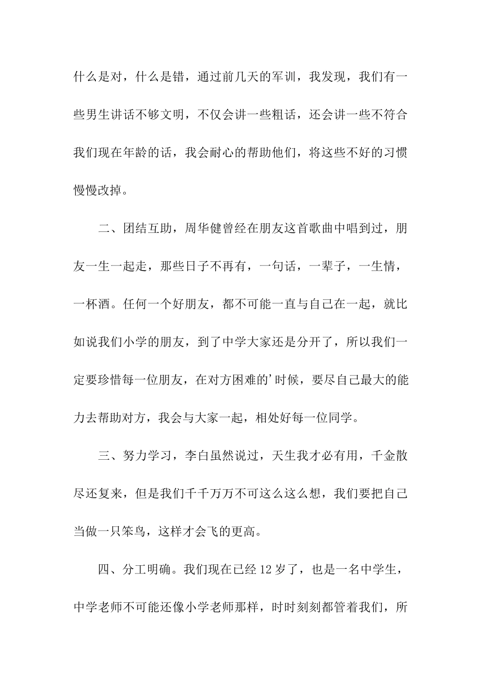 竞选副班长的演讲稿_第2页