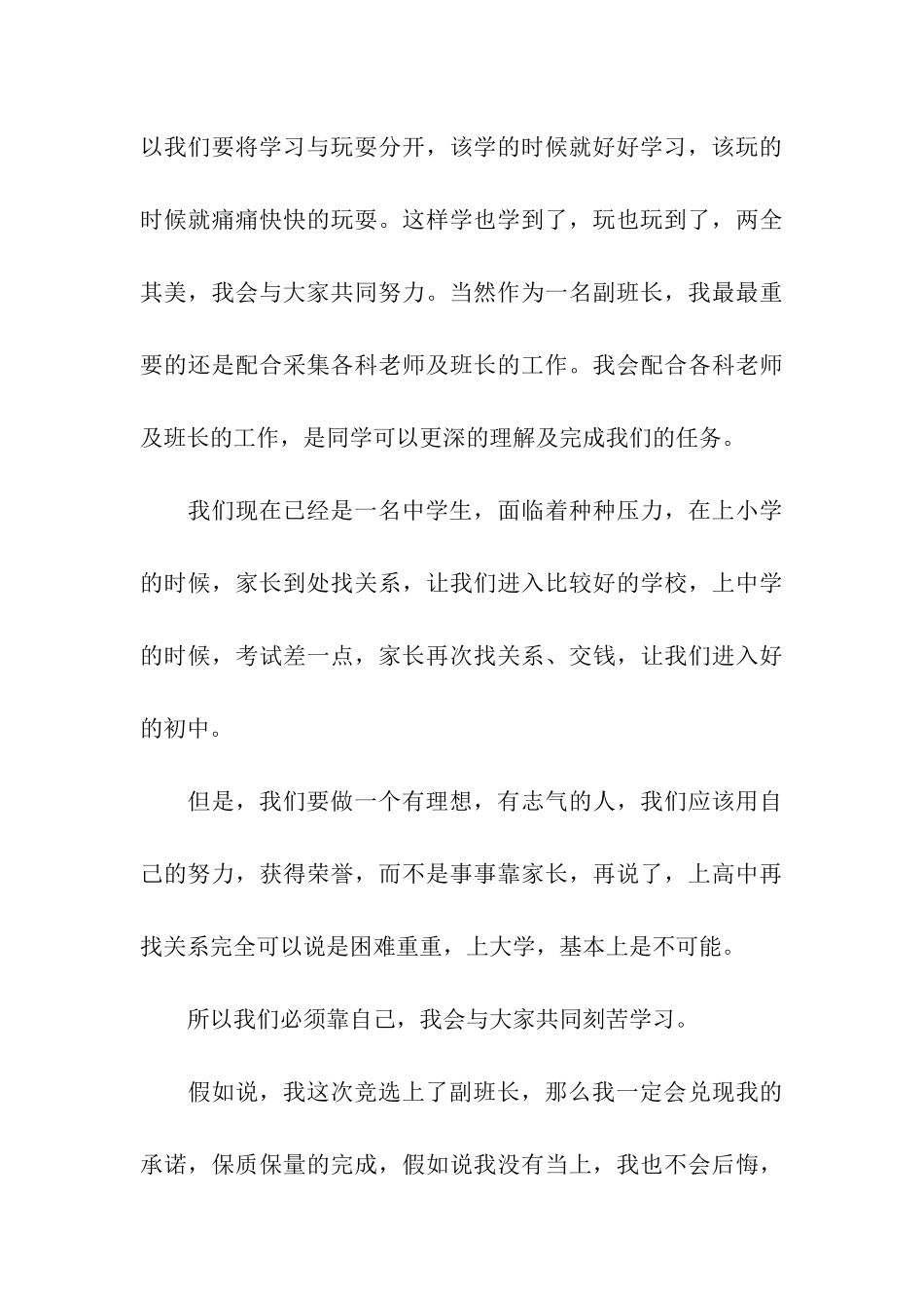 竞选副班长的演讲稿_第3页