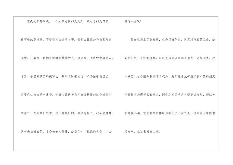 竞选副班长演讲稿四篇_第2页