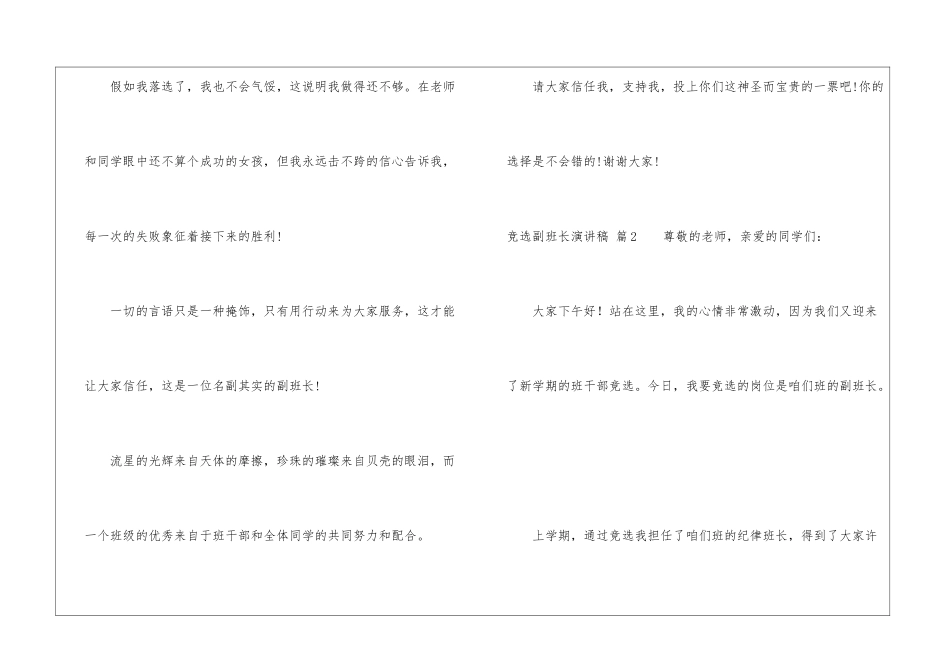 竞选副班长演讲稿四篇_第3页