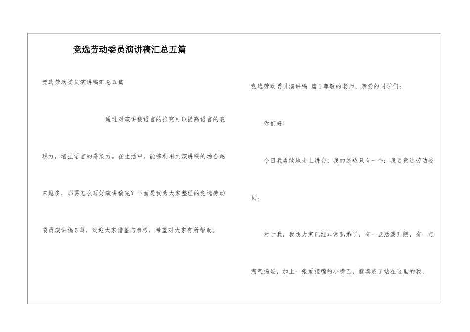竞选劳动委员演讲稿汇总五篇_第1页