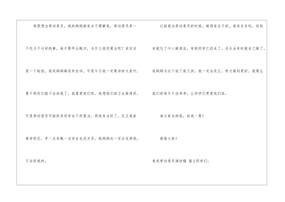 竞选劳动委员演讲稿汇总五篇_第2页