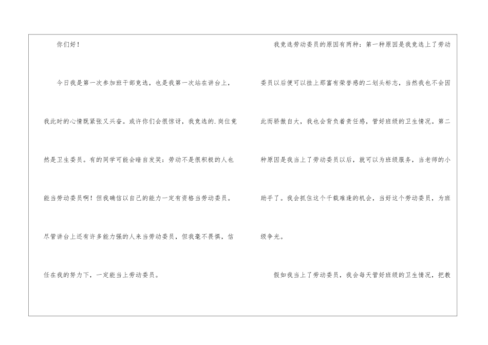 竞选劳动委员演讲稿汇总五篇_第3页