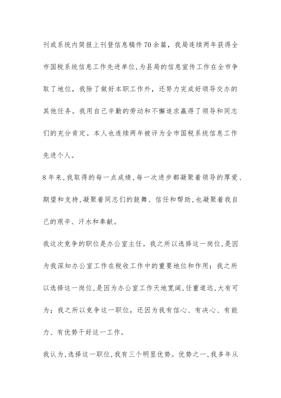 竞选办公室主任演讲词竞职演讲-_第2页