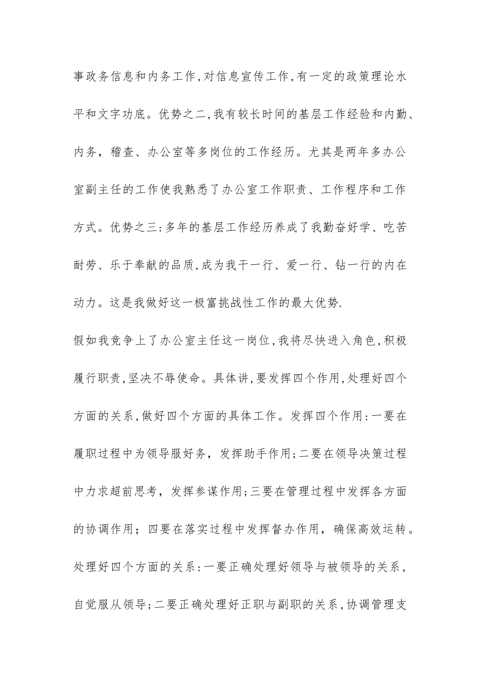 竞选办公室主任演讲词竞职演讲-_第3页