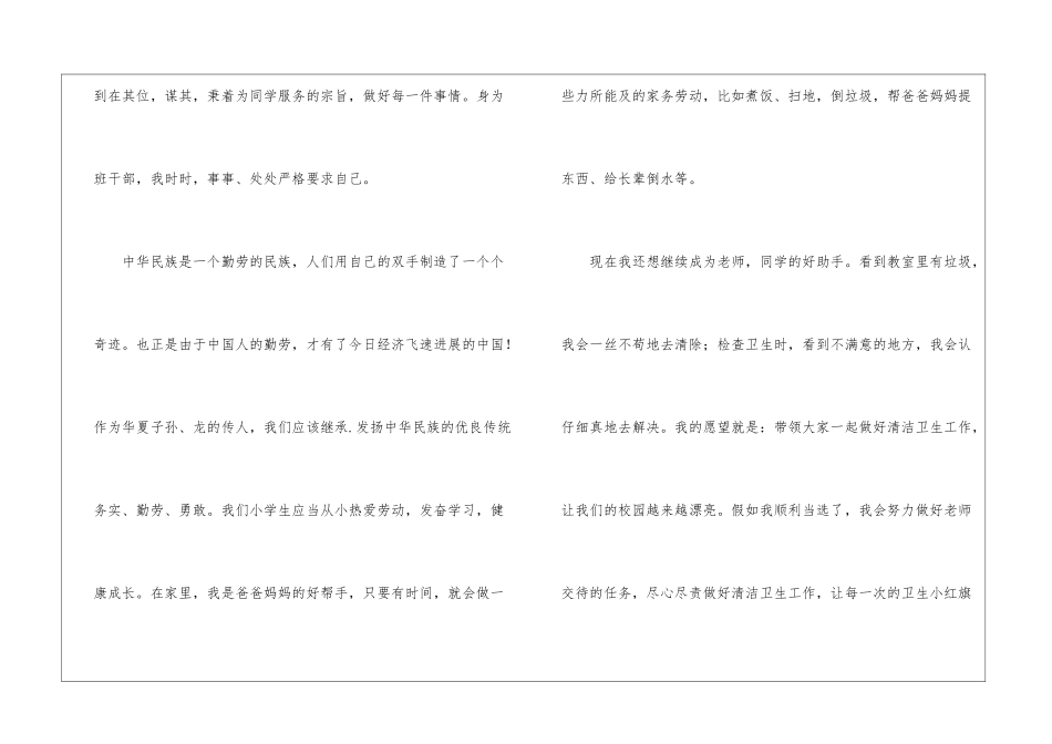 竞选劳动委员个人演讲稿精品例文_第2页