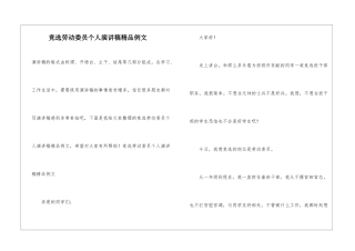 竞选劳动委员个人演讲稿精品例文