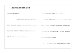 竞选劳动委员演讲稿集合10篇